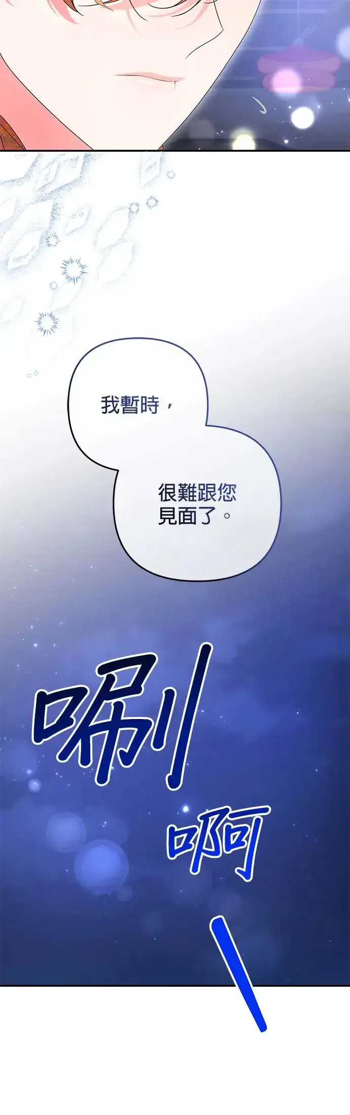 《当我不再是你的影子》第22话图60