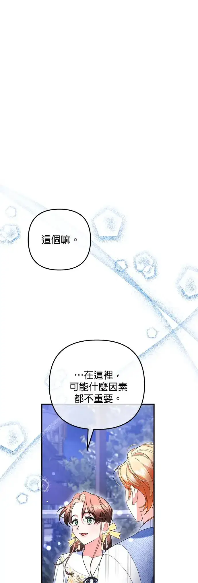 《当我不再是你的影子》第23话图33