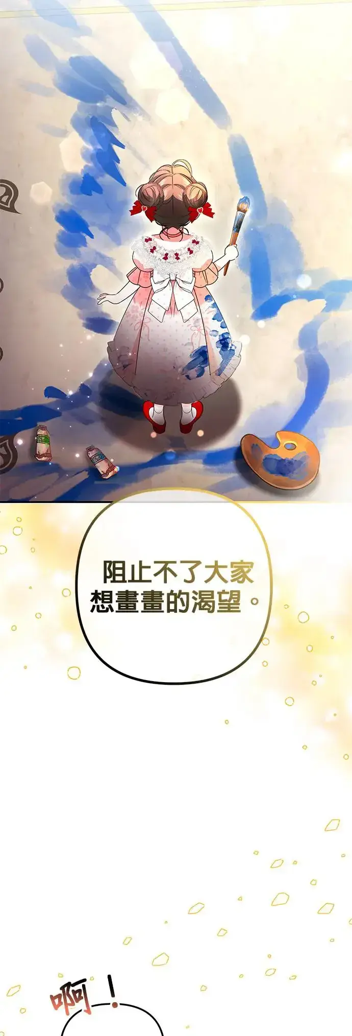 《当我不再是你的影子》第23话图36
