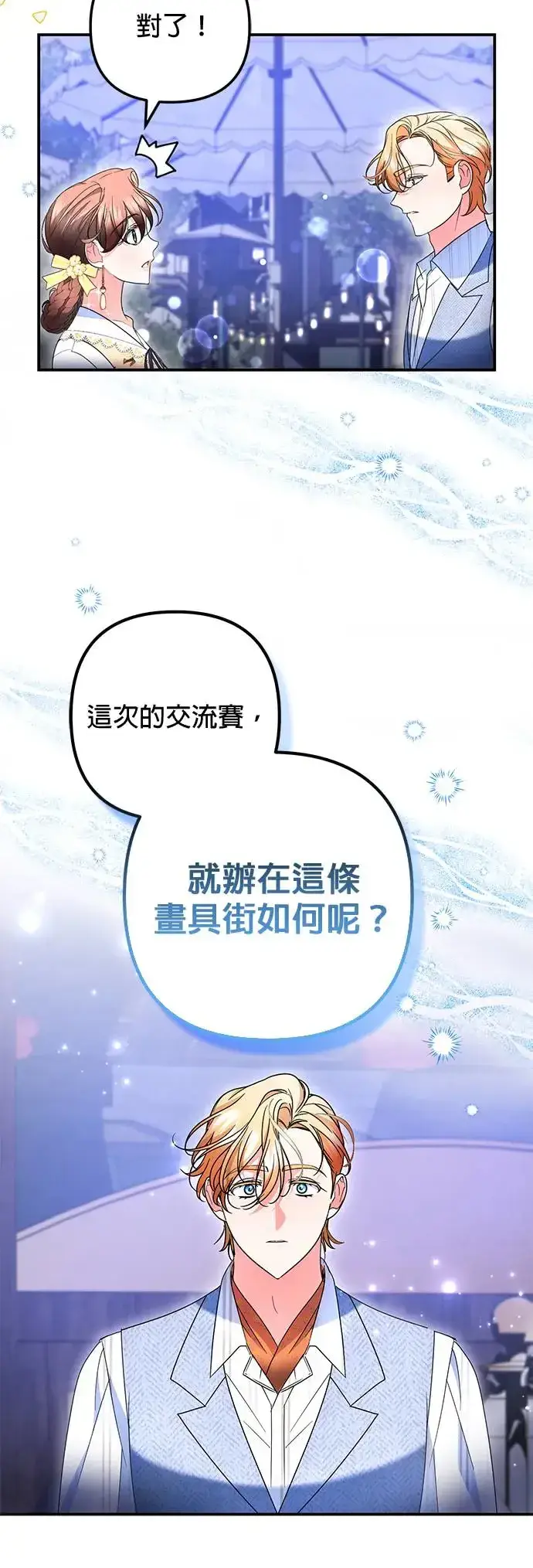 《当我不再是你的影子》第23话图37