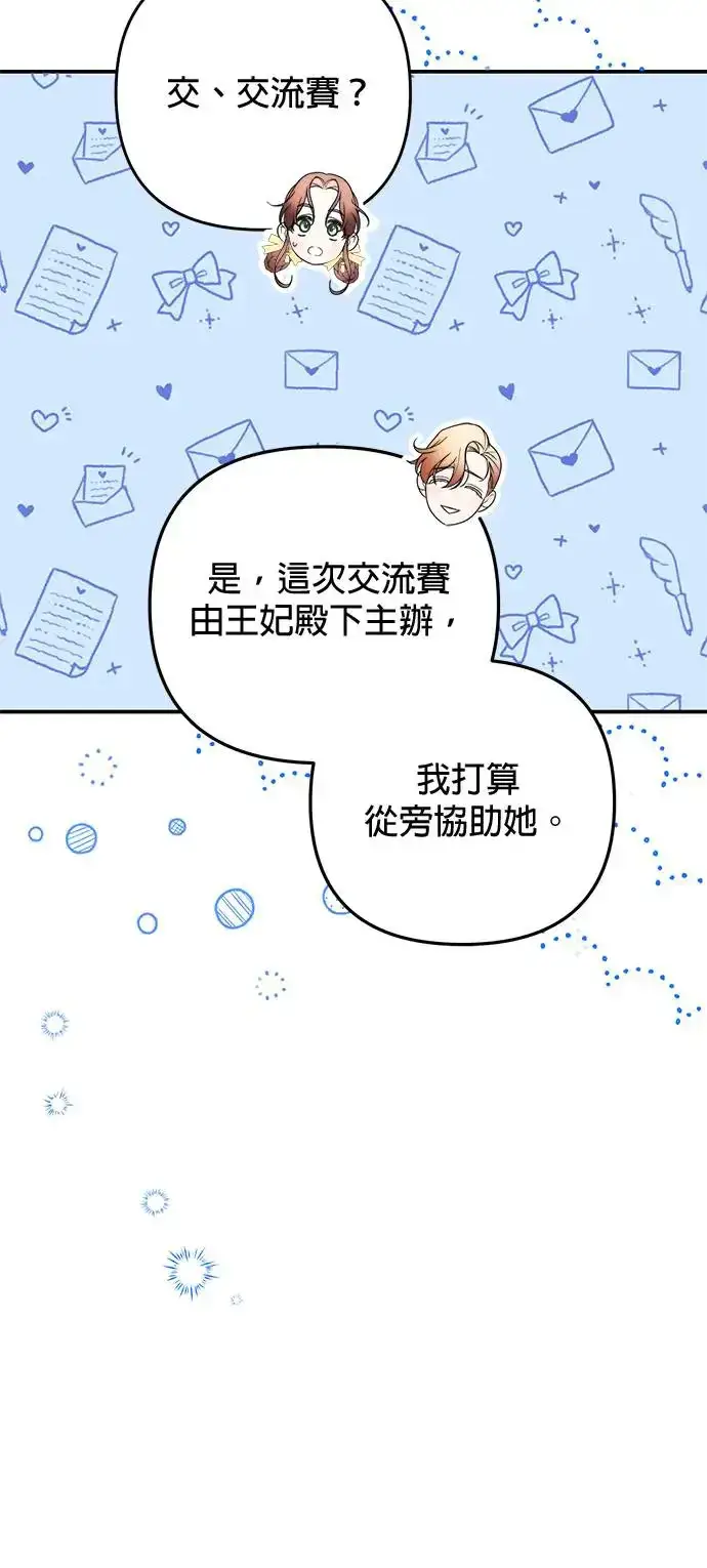《当我不再是你的影子》第23话图4