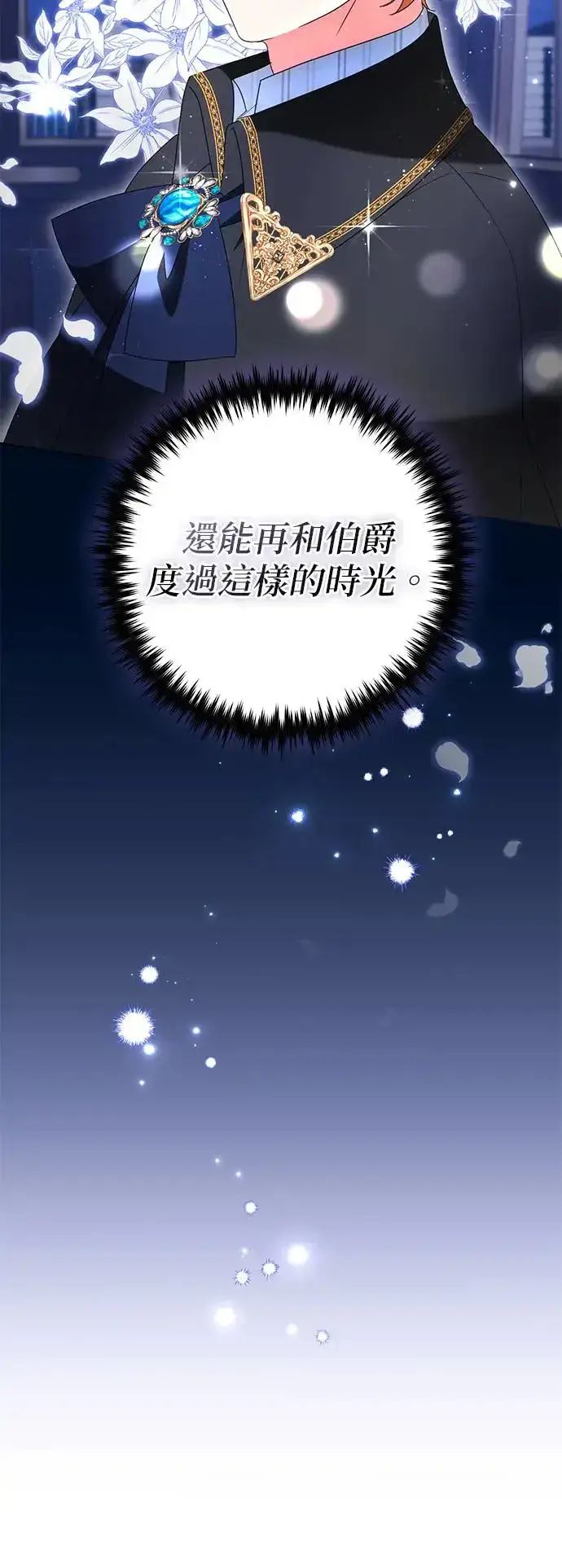 《当我不再是你的影子》第23话图55