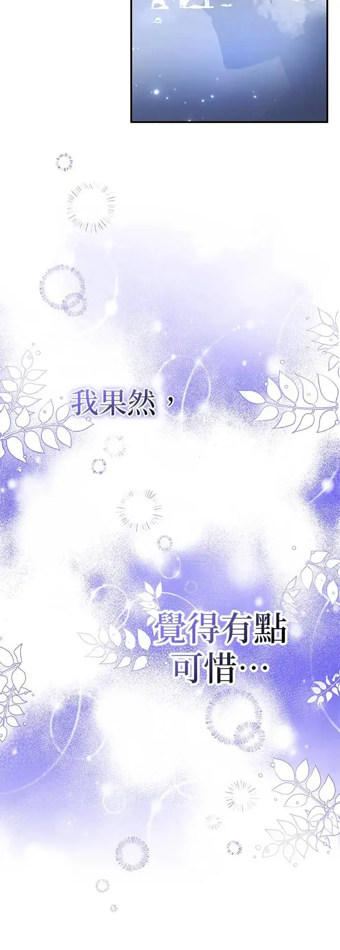 《当我不再是你的影子》第23话图57