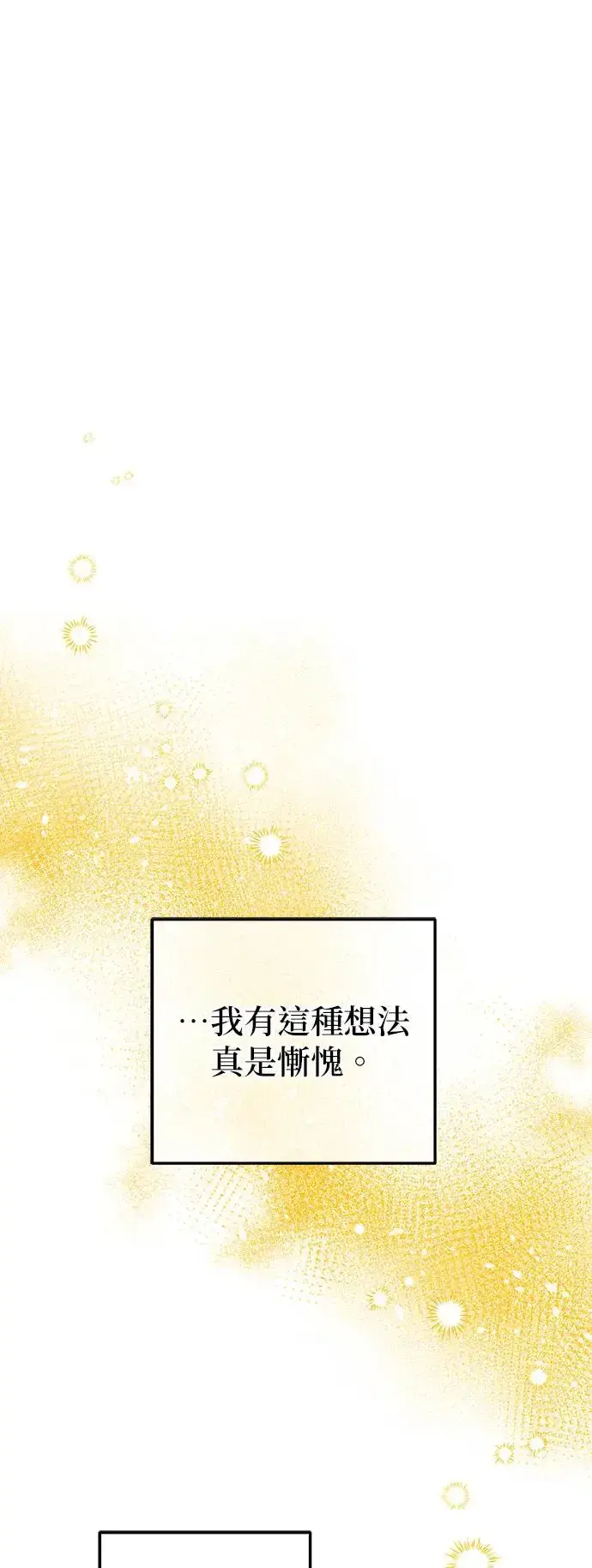 《当我不再是你的影子》第23话图58