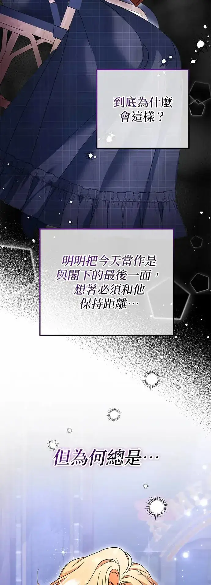 《当我不再是你的影子》第23话图8