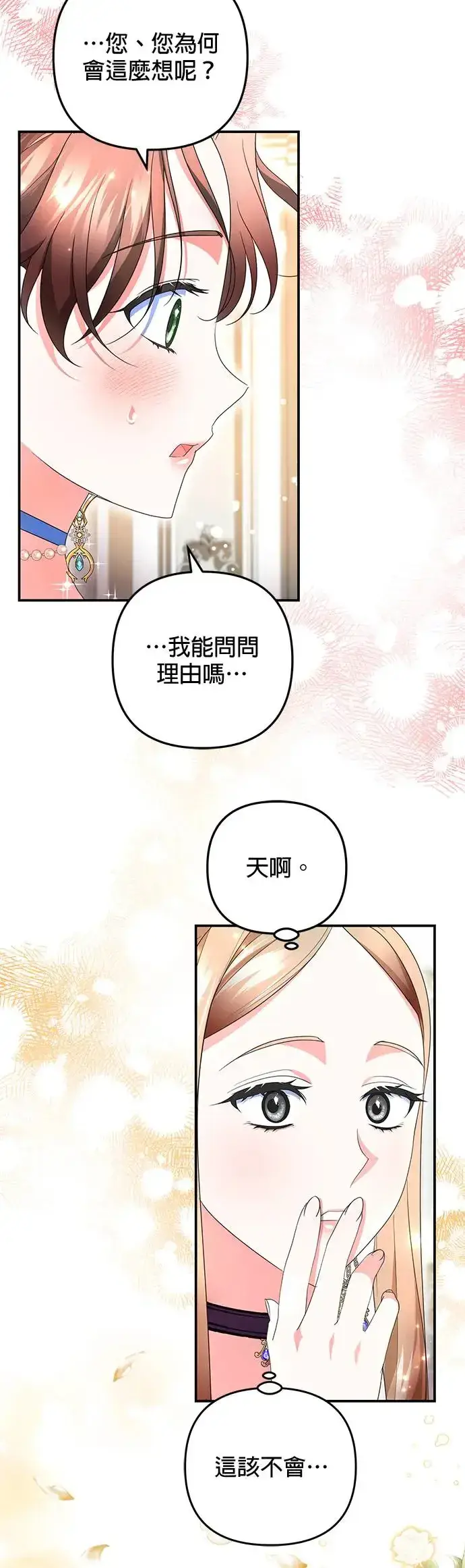 《当我不再是你的影子》第24话图60
