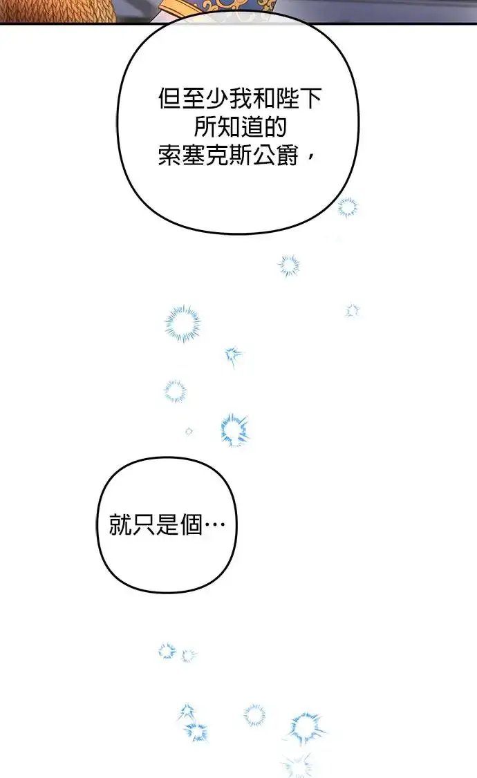 《当我不再是你的影子》第24话图69