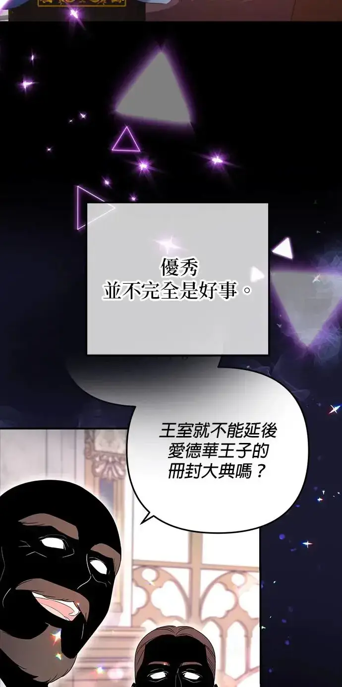 《当我不再是你的影子》第25话图16