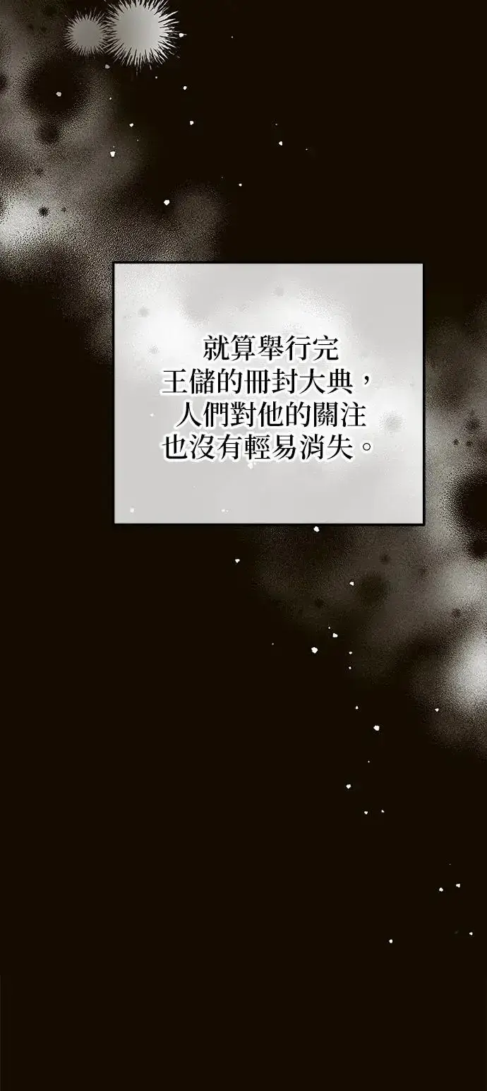 《当我不再是你的影子》第25话图28
