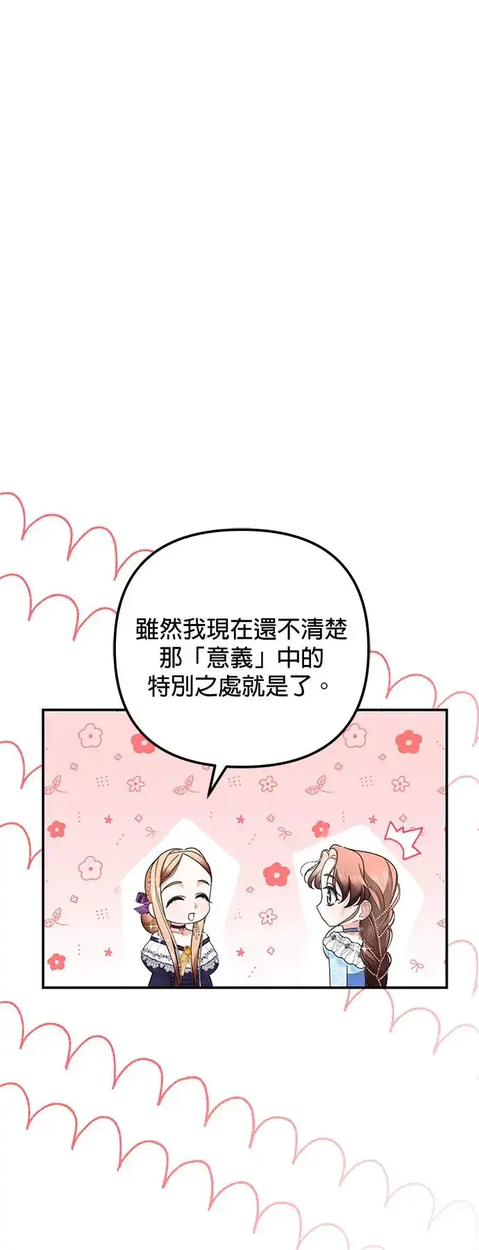 《当我不再是你的影子》第25话图47
