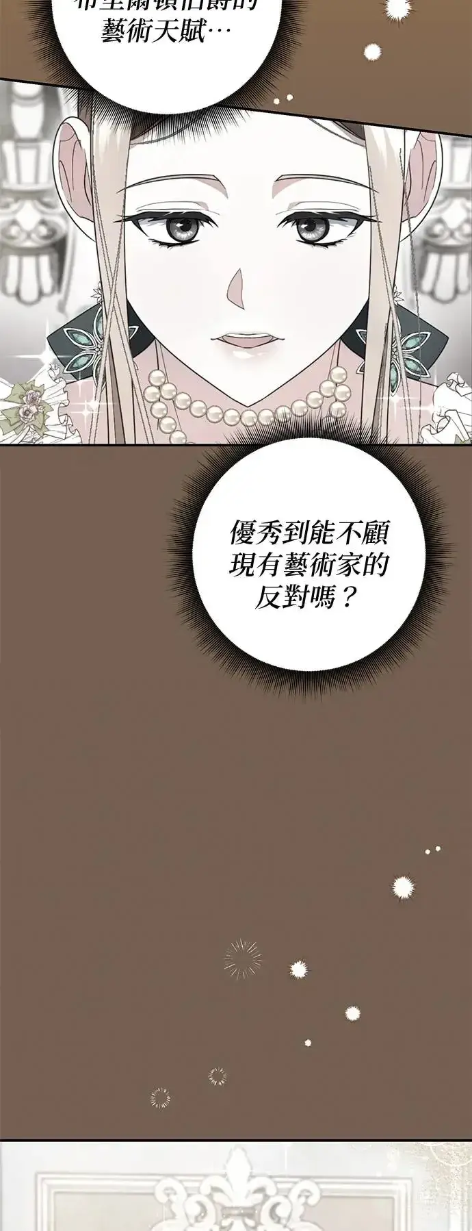 《当我不再是你的影子》第25话图51