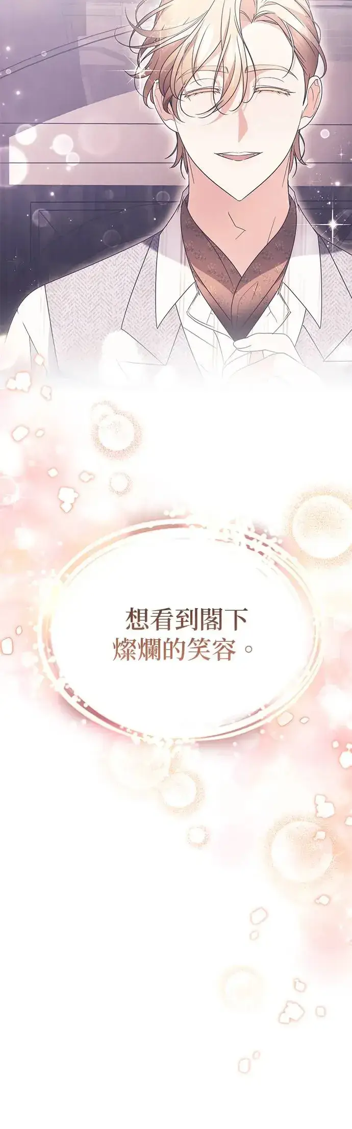 《当我不再是你的影子》第25话图60