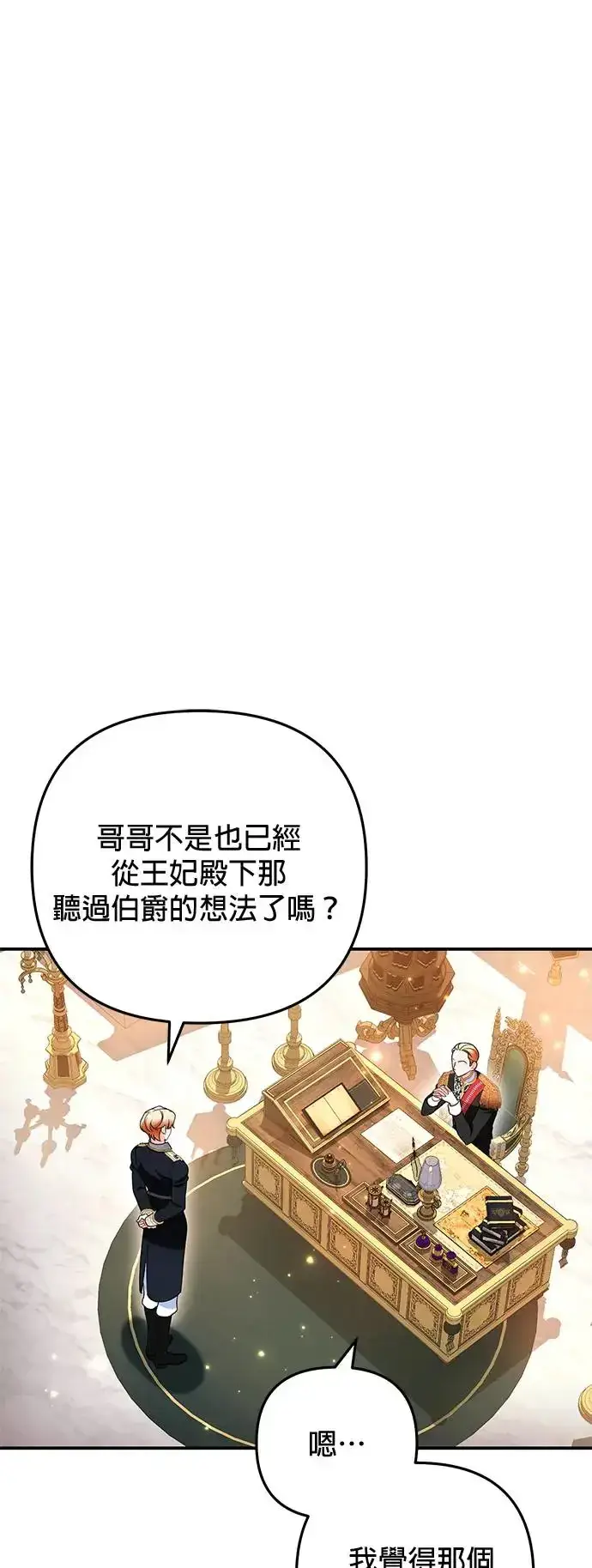 《当我不再是你的影子》第26话图28