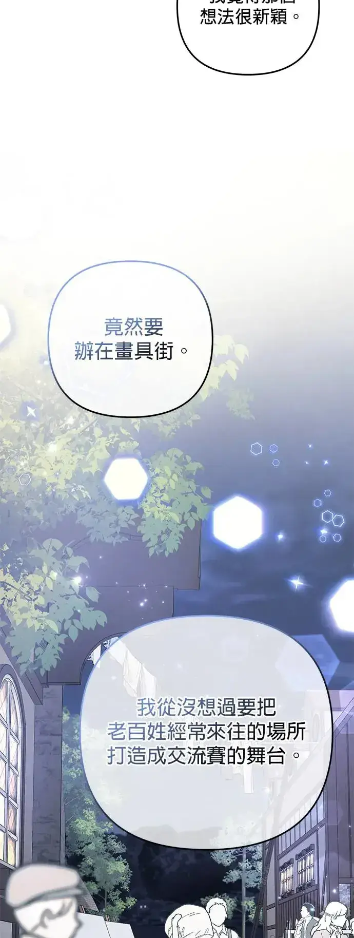 《当我不再是你的影子》第26话图29
