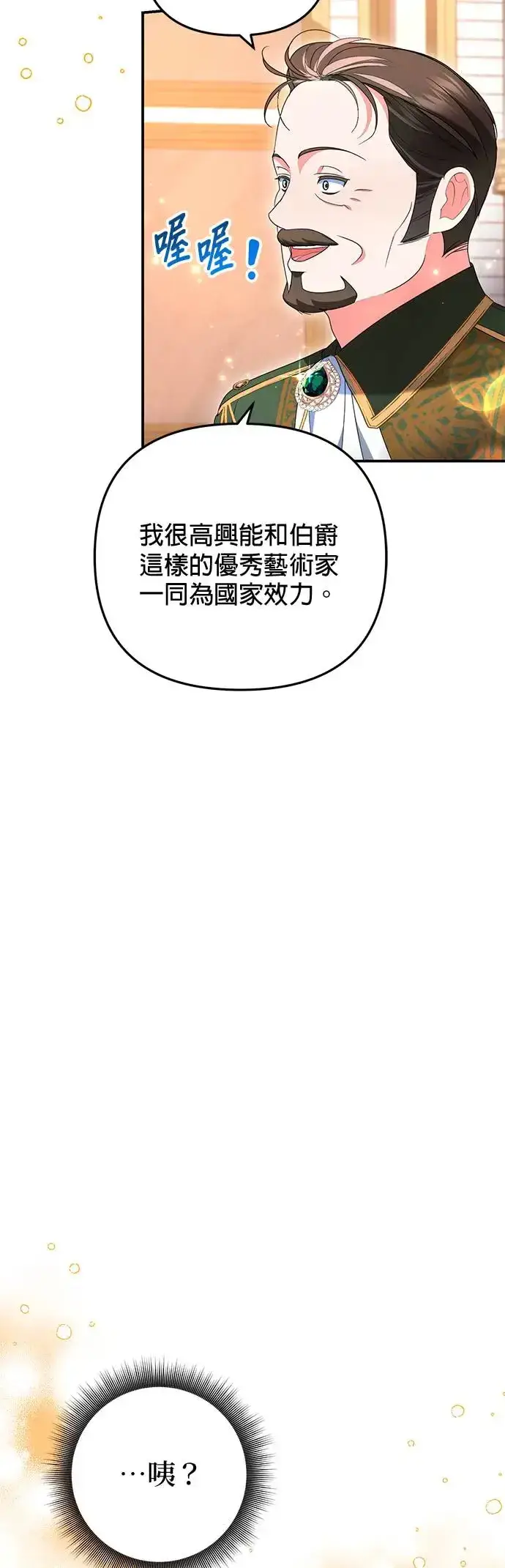 《当我不再是你的影子》第26话图8