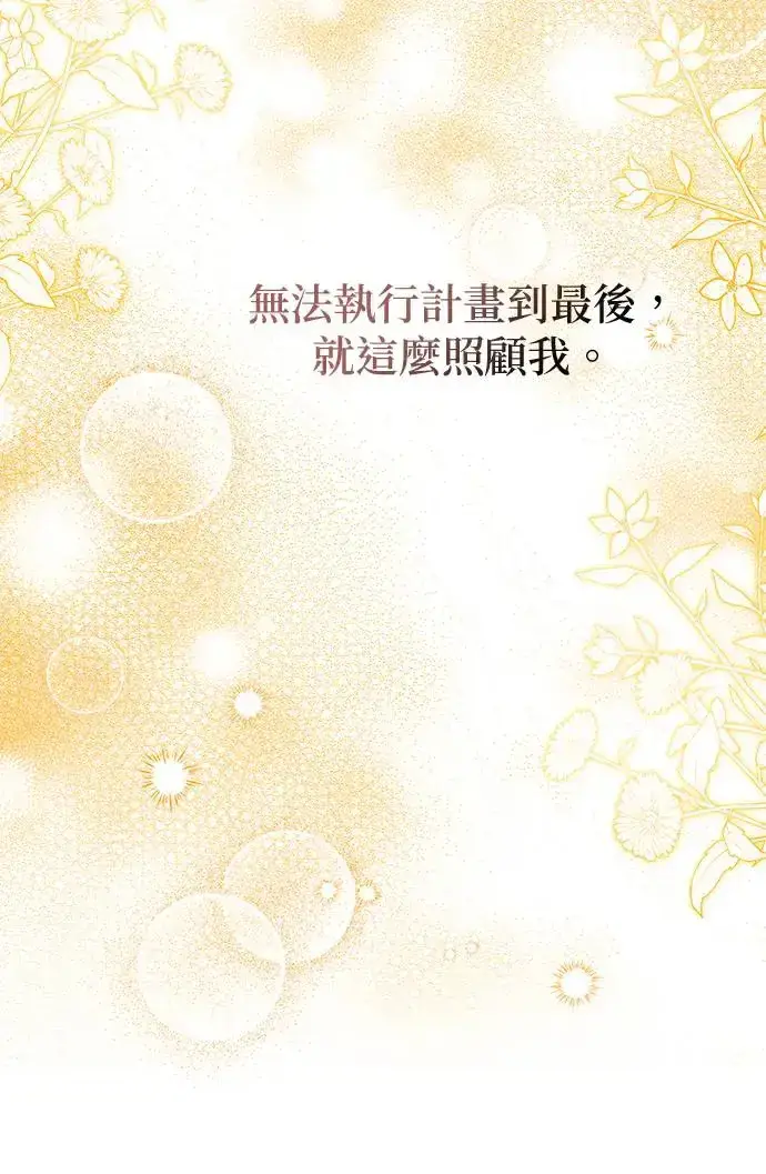 《当我不再是你的影子》第28话图37