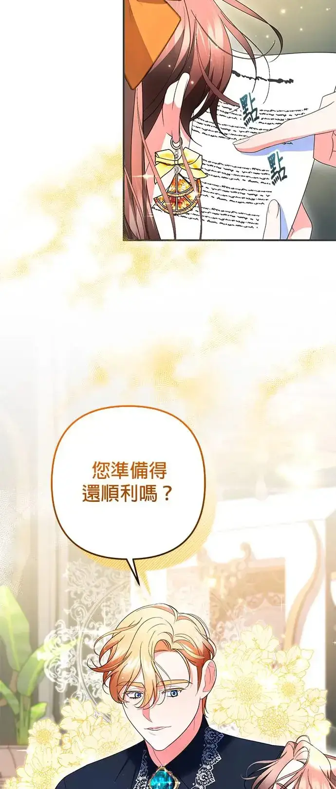 《当我不再是你的影子》第28话图57
