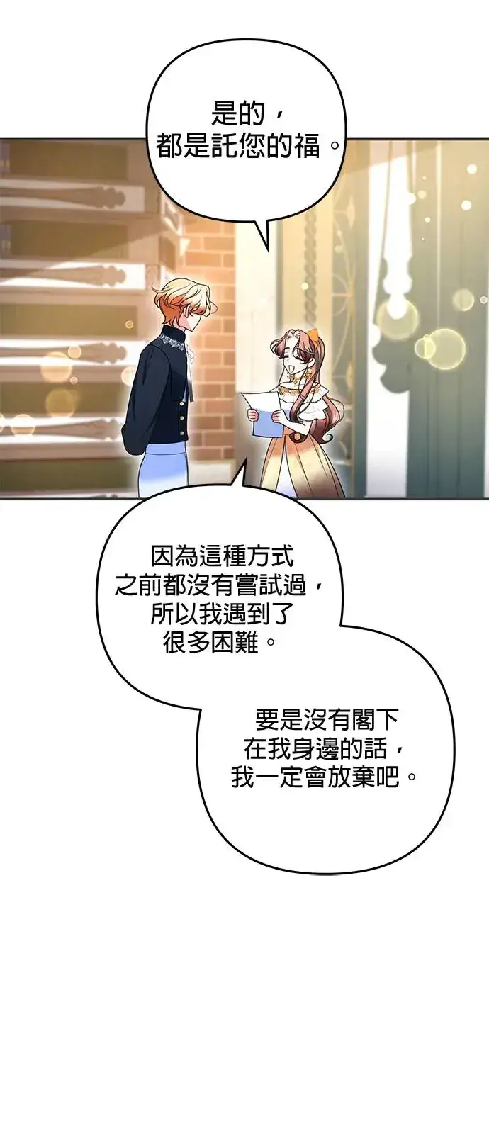 《当我不再是你的影子》第28话图59