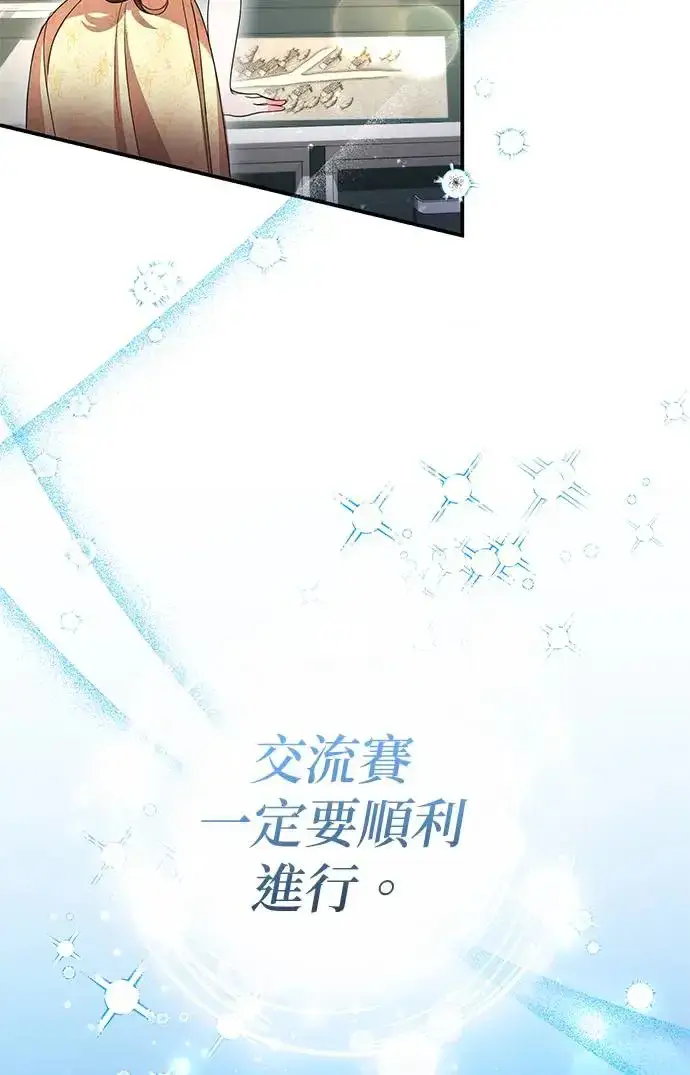 《当我不再是你的影子》第28话图75