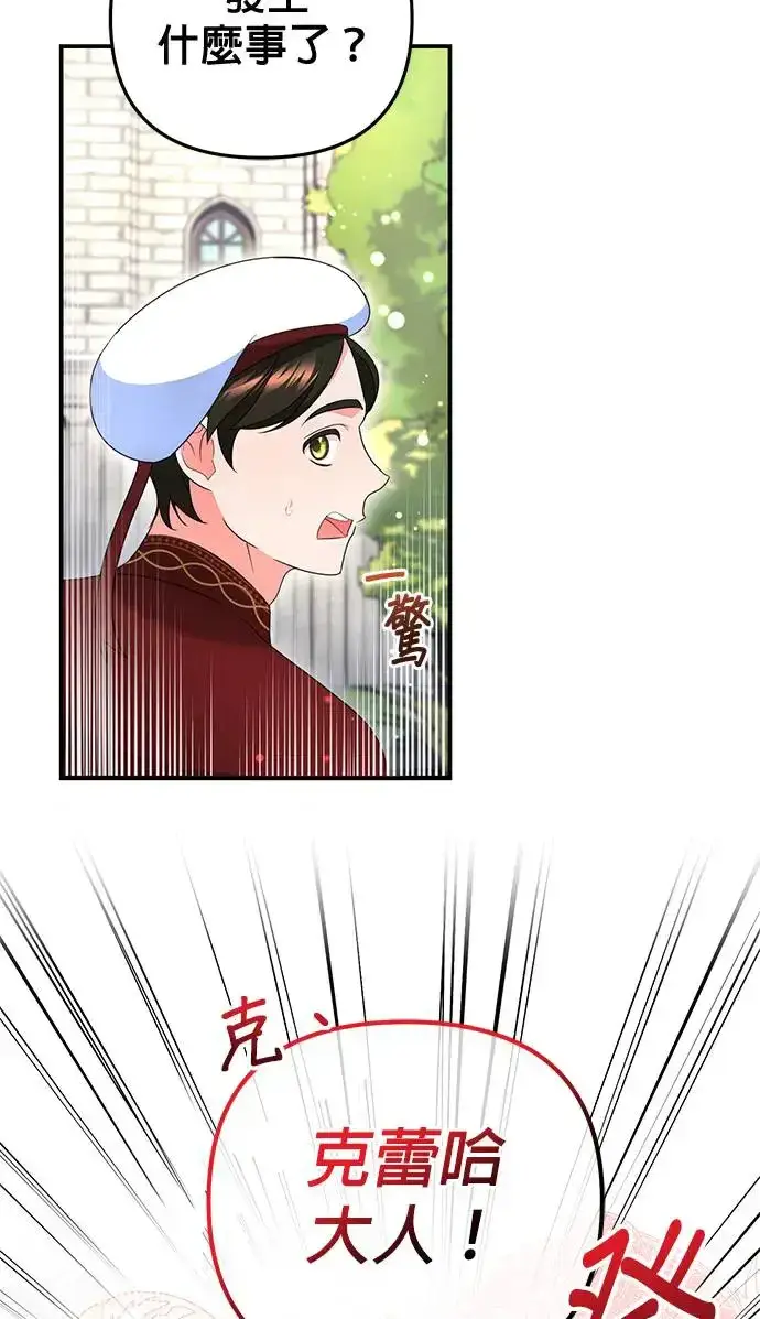 《当我不再是你的影子》第28话图85