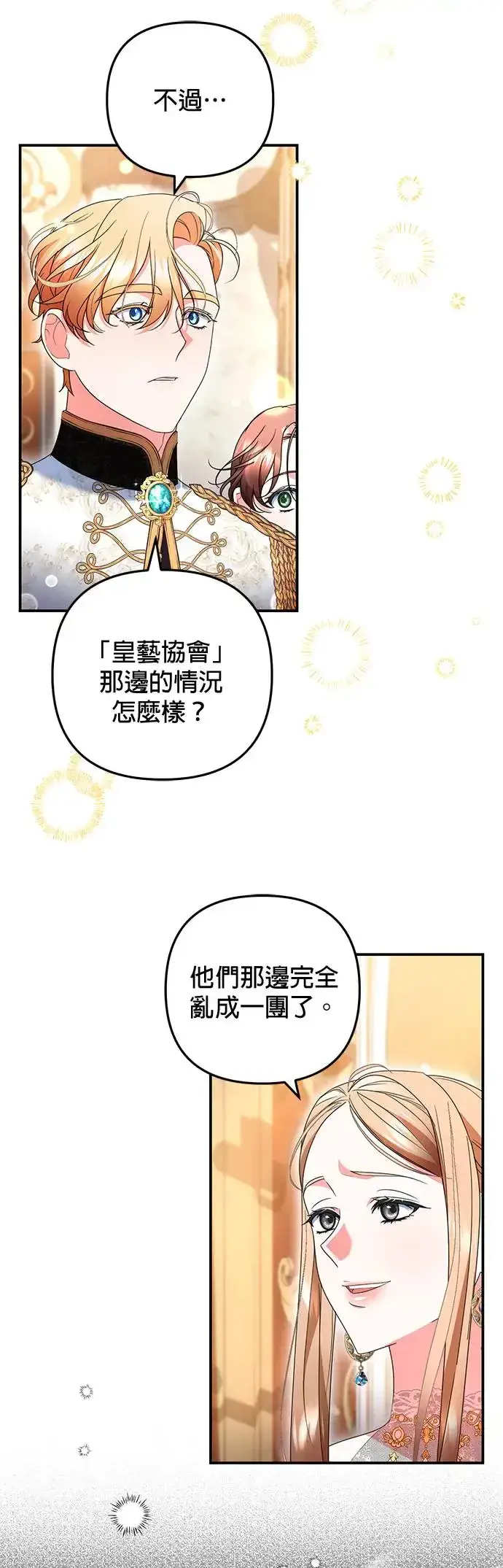 《当我不再是你的影子》第29话图3