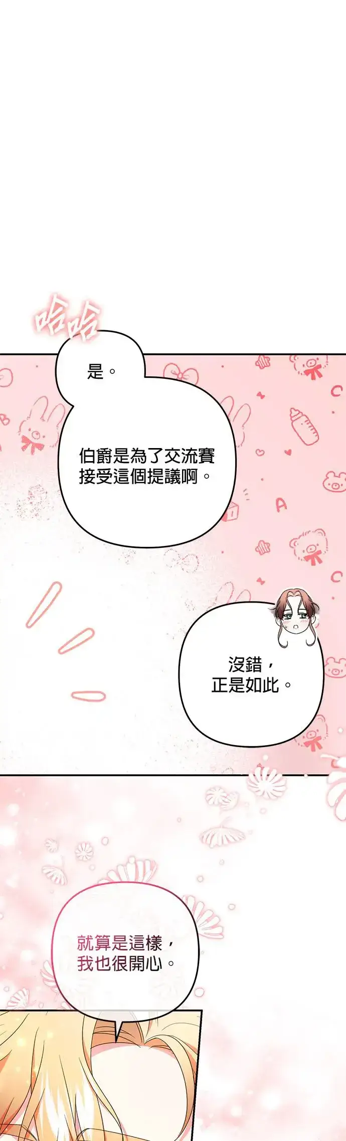 《当我不再是你的影子》第29话图33