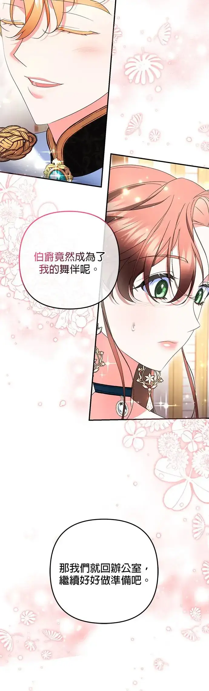 《当我不再是你的影子》第29话图34