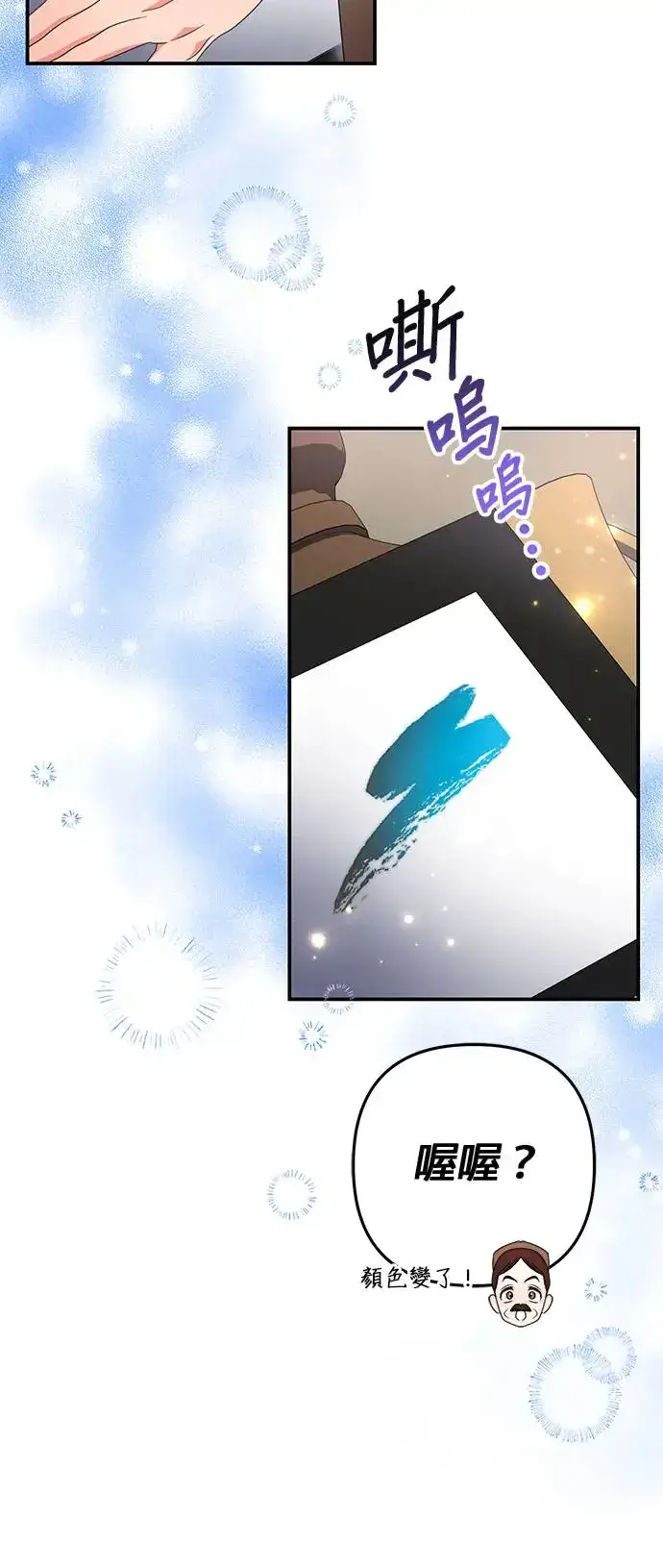 《当我不再是你的影子》第29话图58