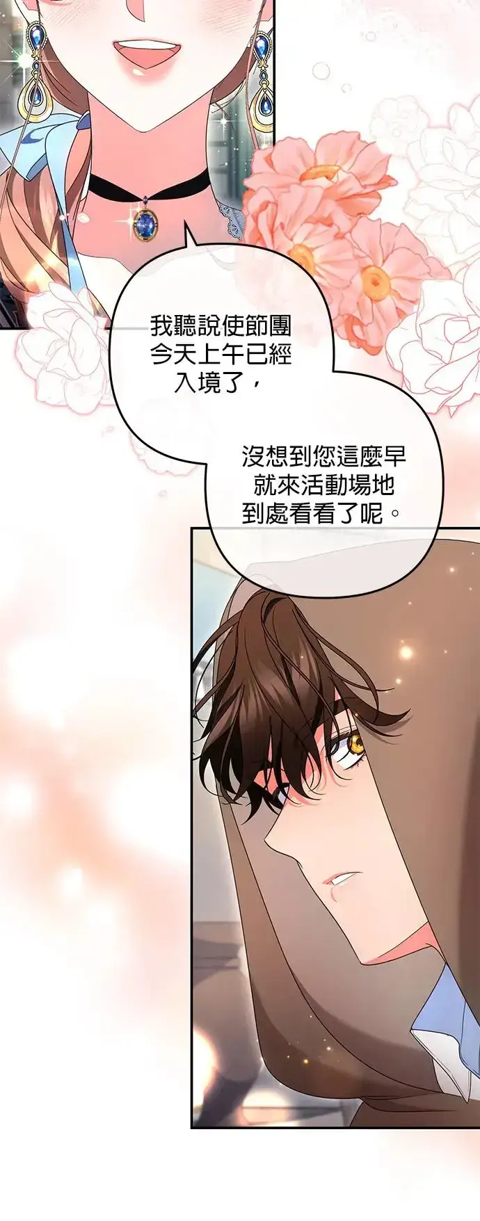 《当我不再是你的影子》第29话图64