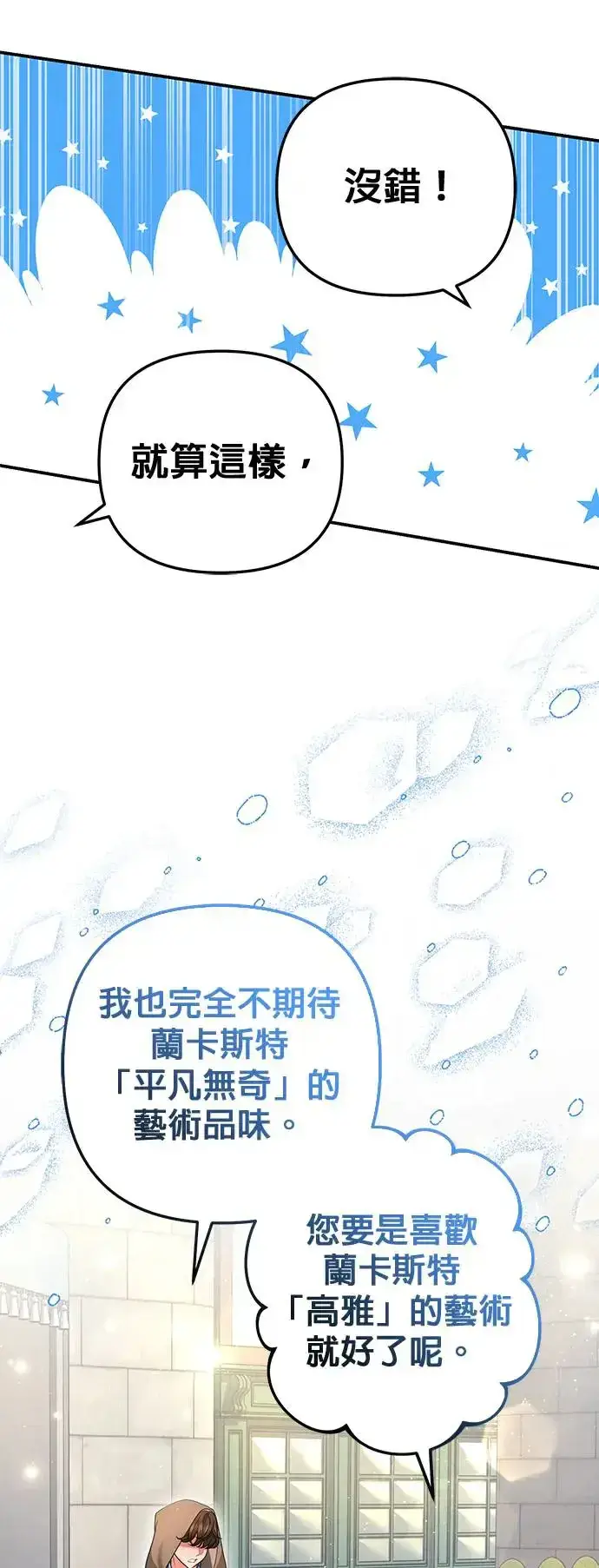 《当我不再是你的影子》第29话图69