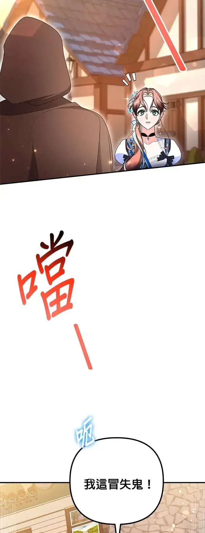 《当我不再是你的影子》第30话图21