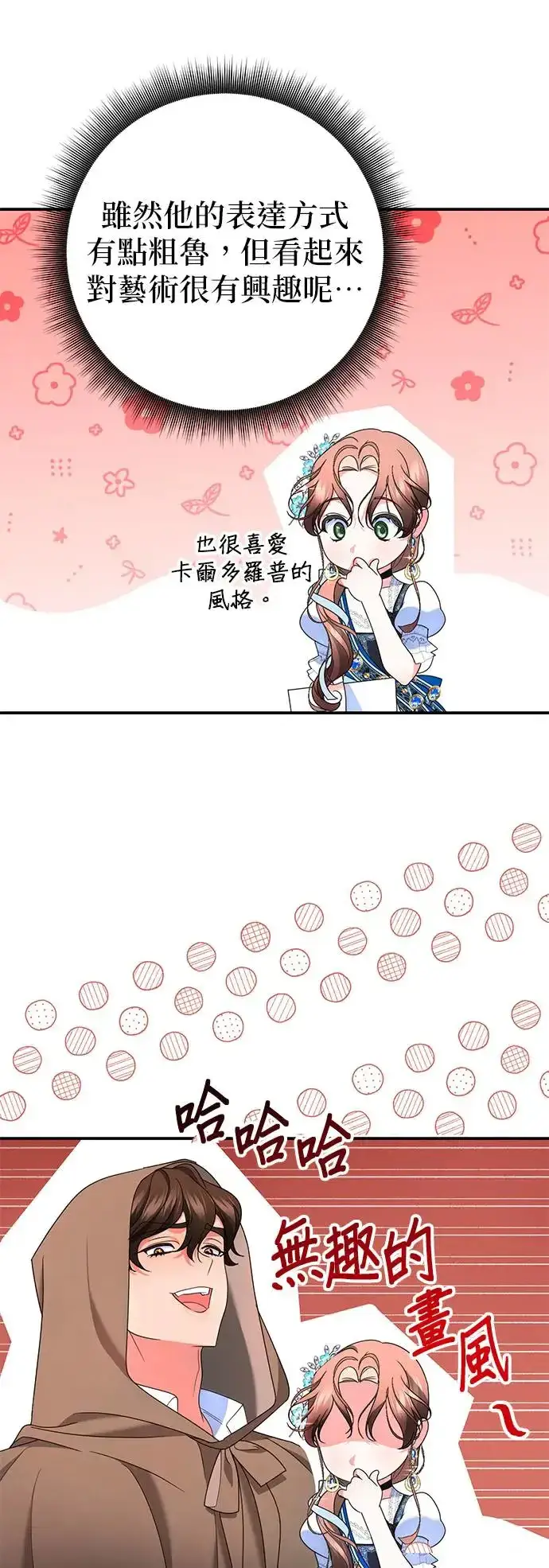 《当我不再是你的影子》第30话图63