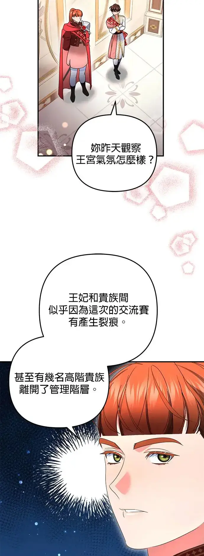 《当我不再是你的影子》第31话图11