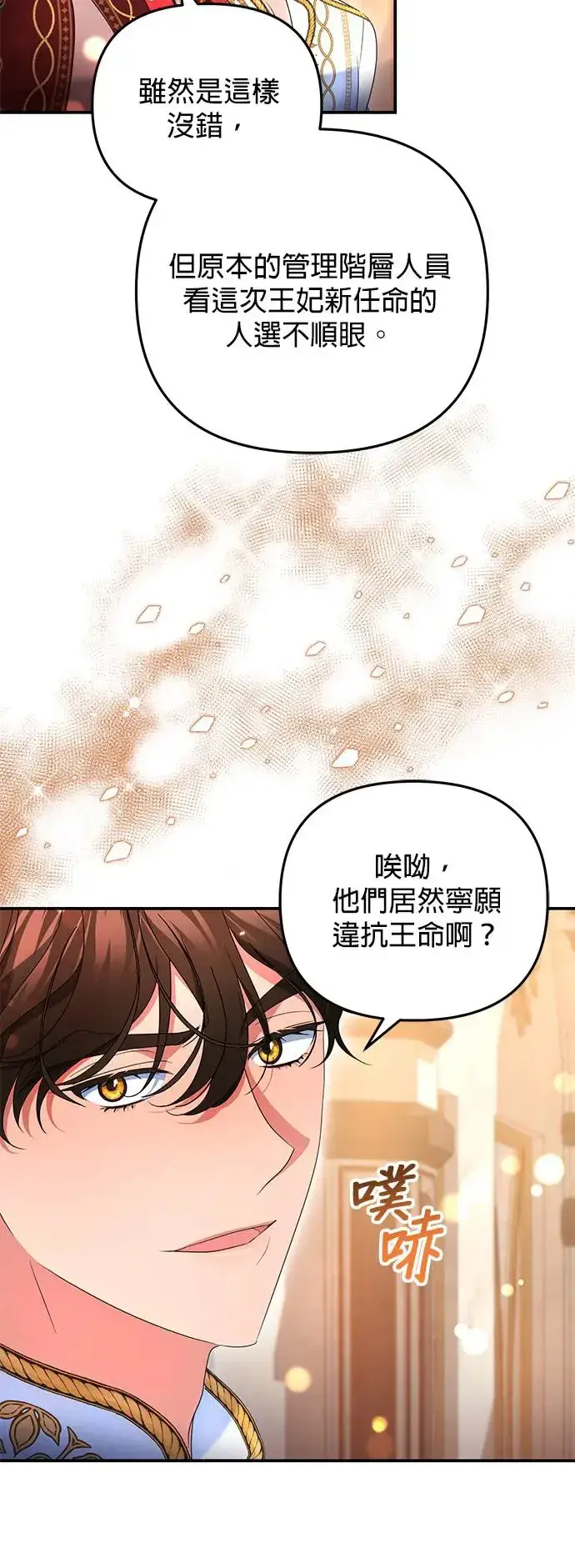 《当我不再是你的影子》第31话图13