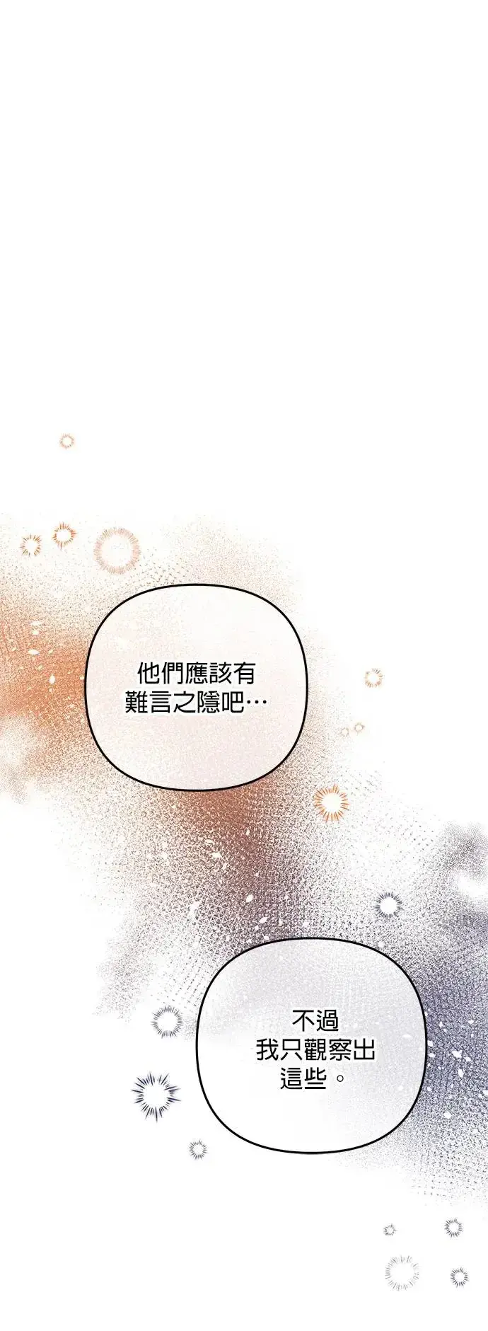《当我不再是你的影子》第31话图14