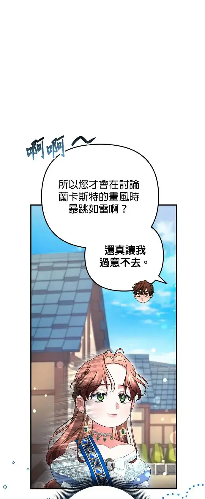 《当我不再是你的影子》第31话图31