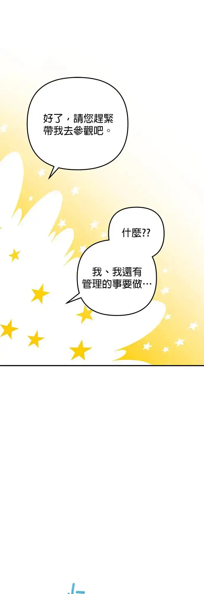 《当我不再是你的影子》第31话图72