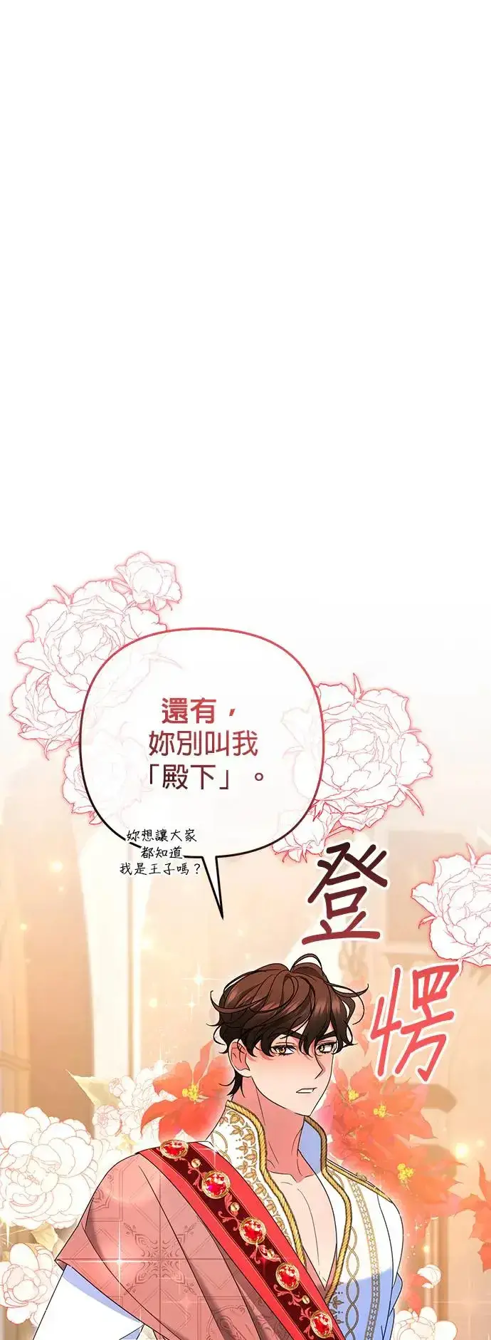 《当我不再是你的影子》第31话图9