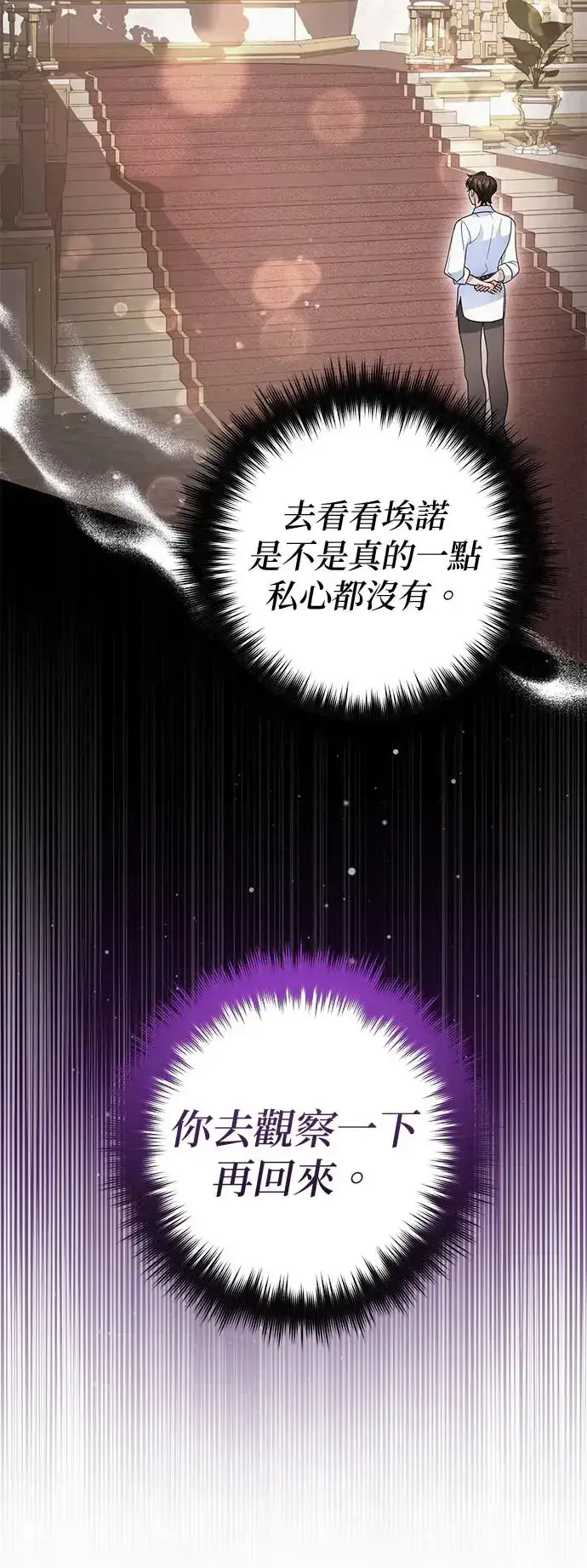《当我不再是你的影子》第32话图18
