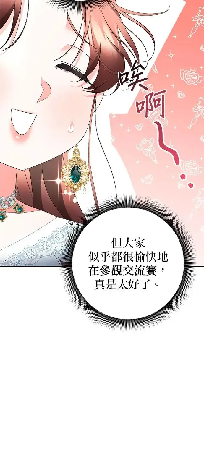 《当我不再是你的影子》第32话图26