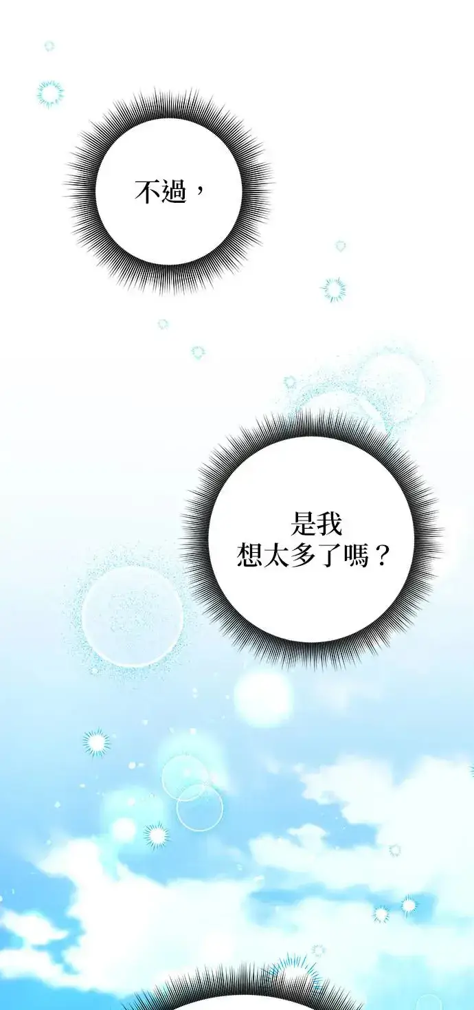 《当我不再是你的影子》第32话图27