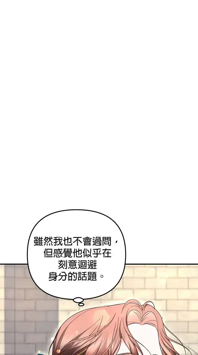 《当我不再是你的影子》第32话图5