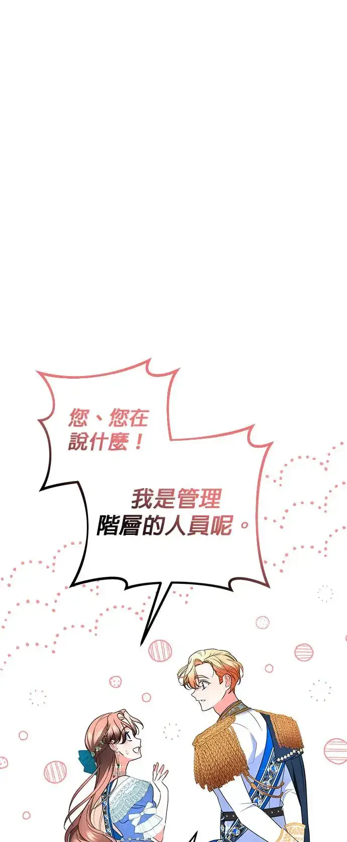 《当我不再是你的影子》第32话图51