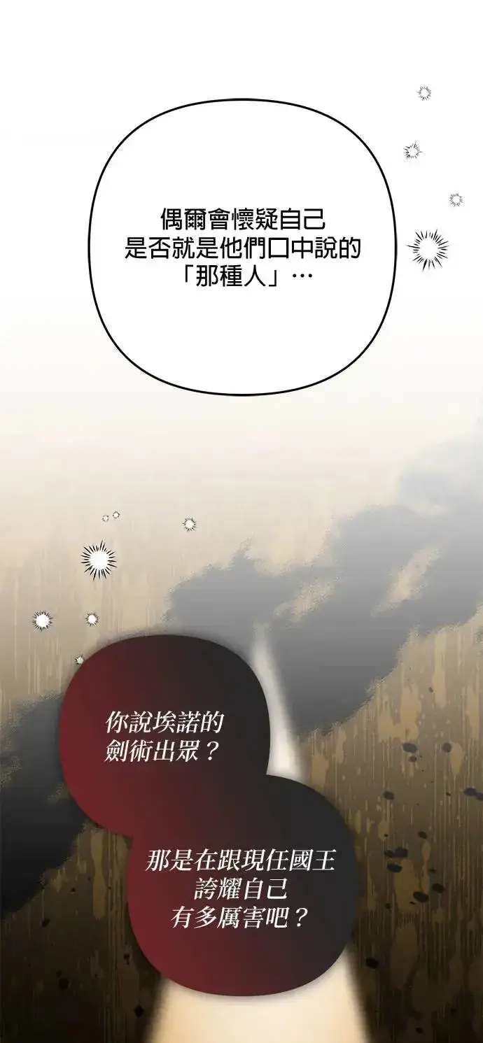 《当我不再是你的影子》第32话图70