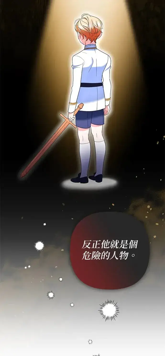 《当我不再是你的影子》第32话图71