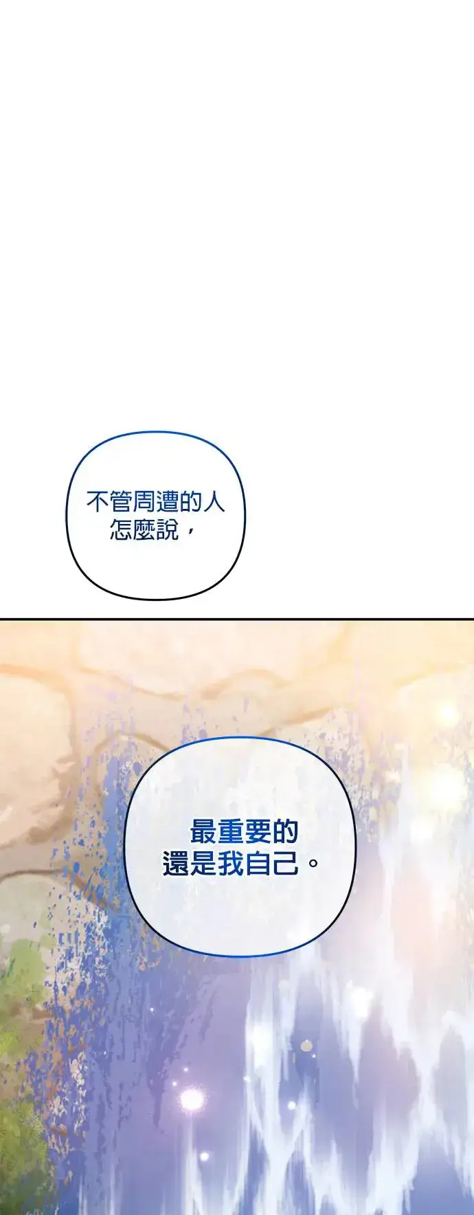 《当我不再是你的影子》第32话图75