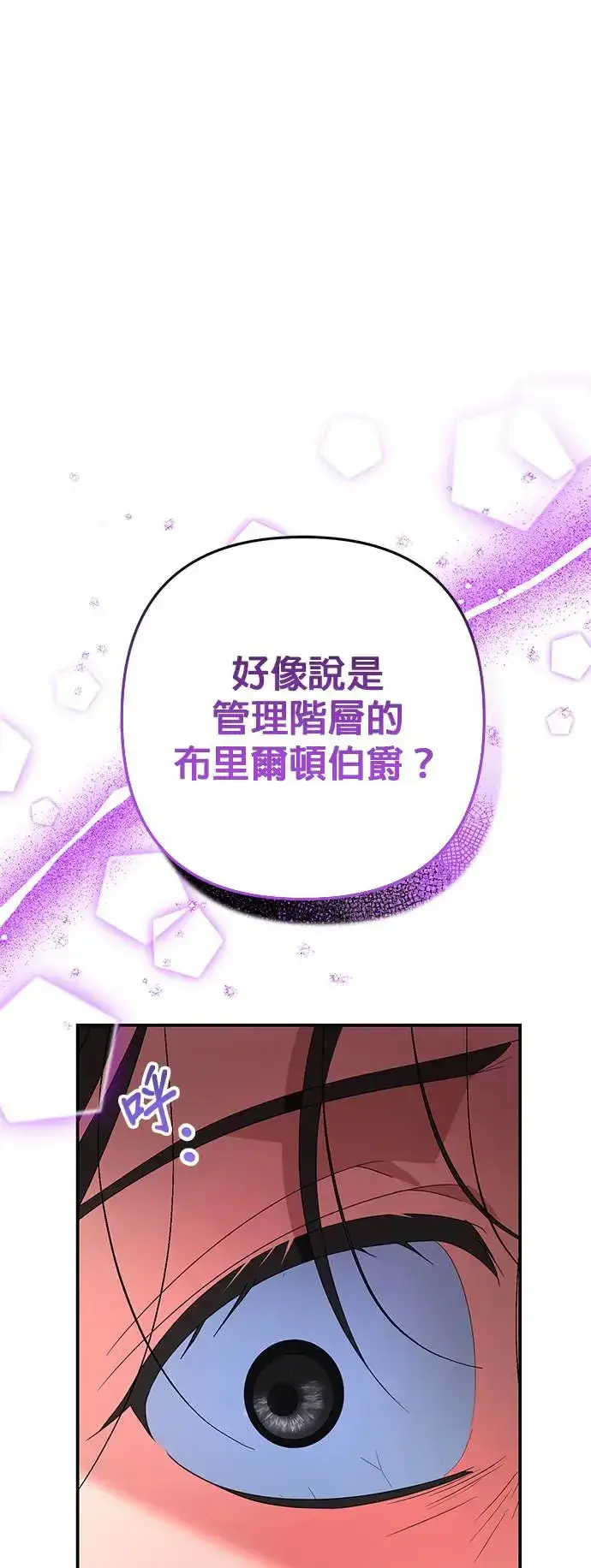《当我不再是你的影子》第32话图85