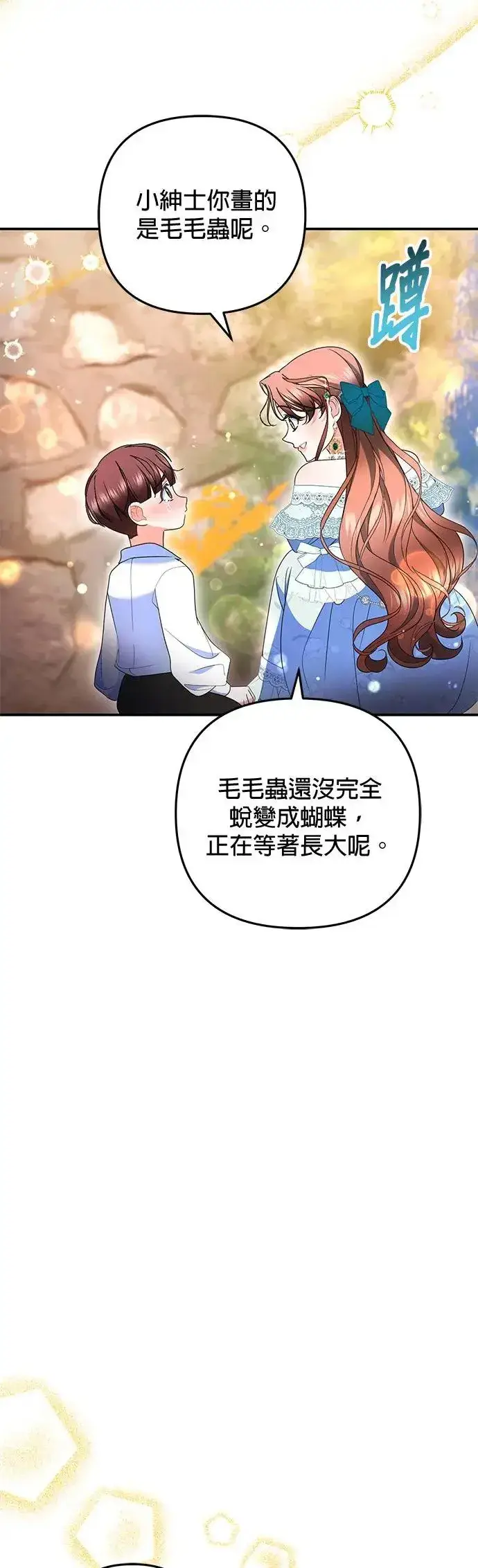 《当我不再是你的影子》第33话图11