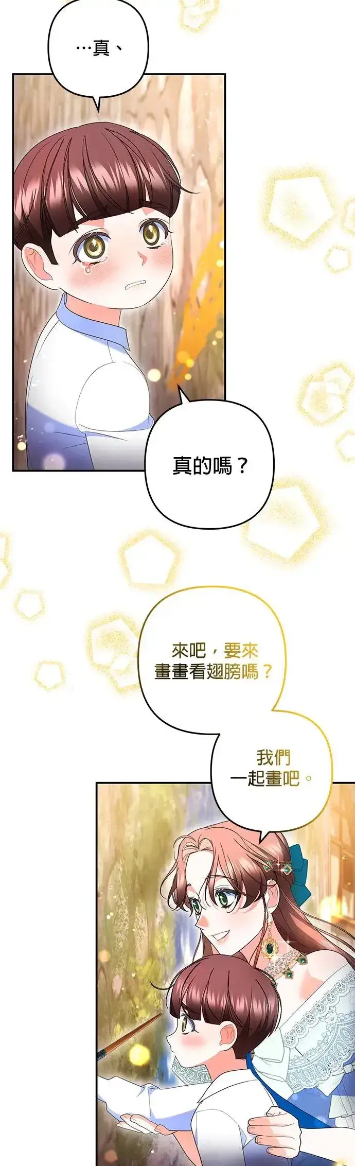 《当我不再是你的影子》第33话图12