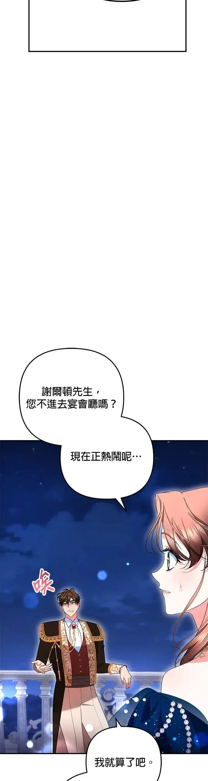 《当我不再是你的影子》第33话图60